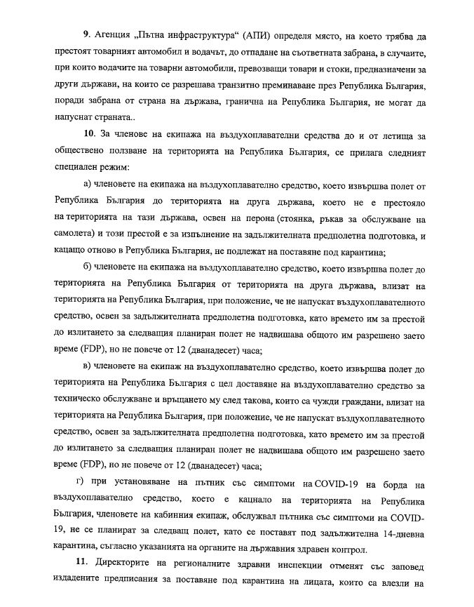 С нова ЗАПОВЕД на Ананиев падат още рестрикции, въведени заради К-19