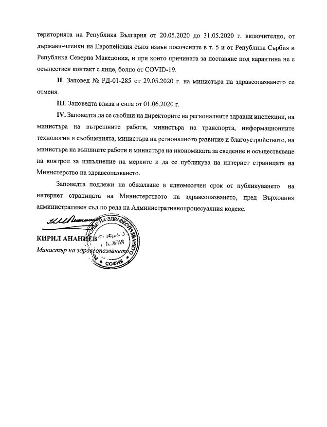 С нова ЗАПОВЕД на Ананиев падат още рестрикции, въведени заради К-19