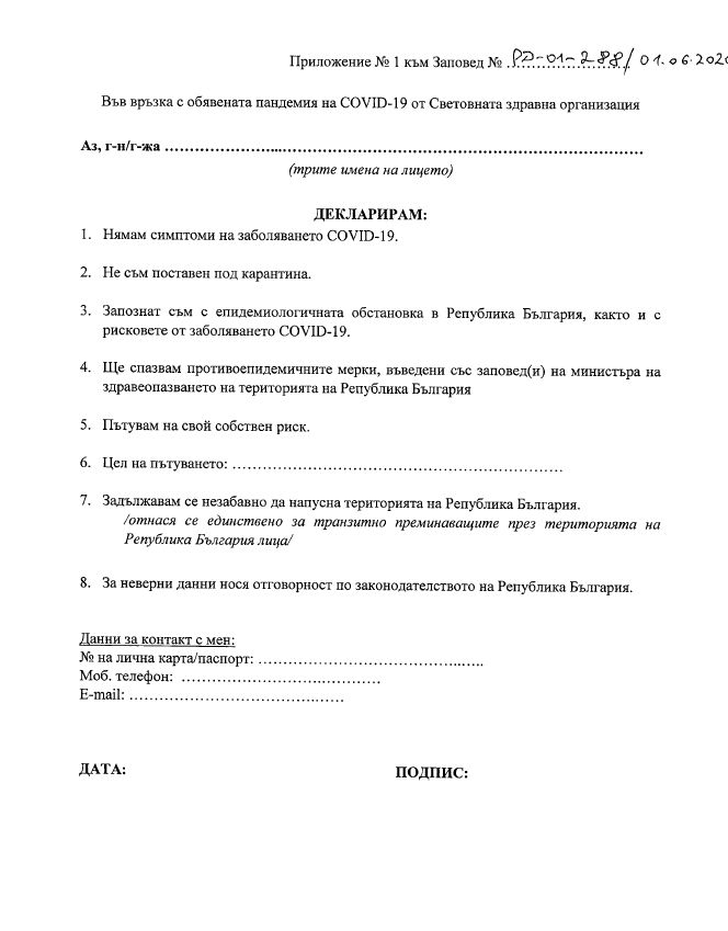 С нова ЗАПОВЕД на Ананиев падат още рестрикции, въведени заради К-19