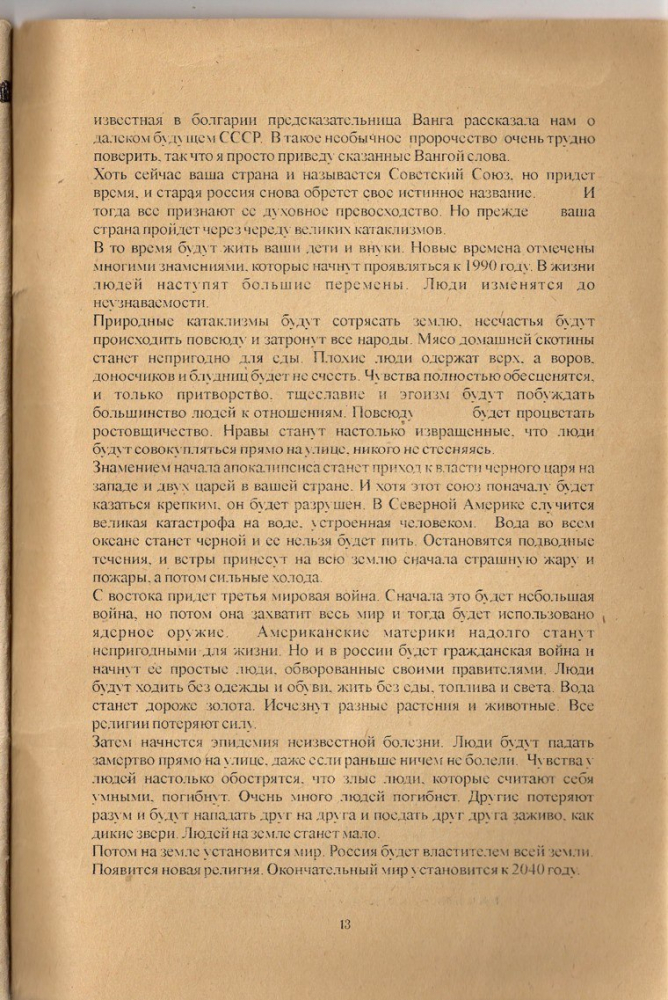 Пророчеството на Ванга за далечното бъдеще на СССР - истина или фейк