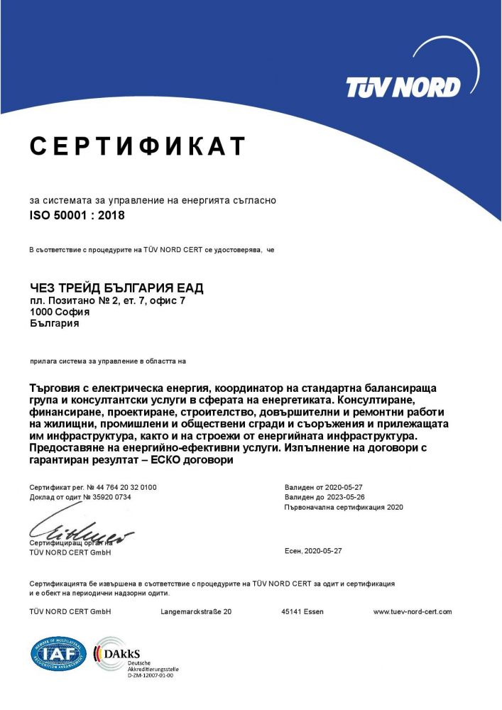 ЧЕЗ Трейд внедри система за управление на енергията ISO 50001:2018