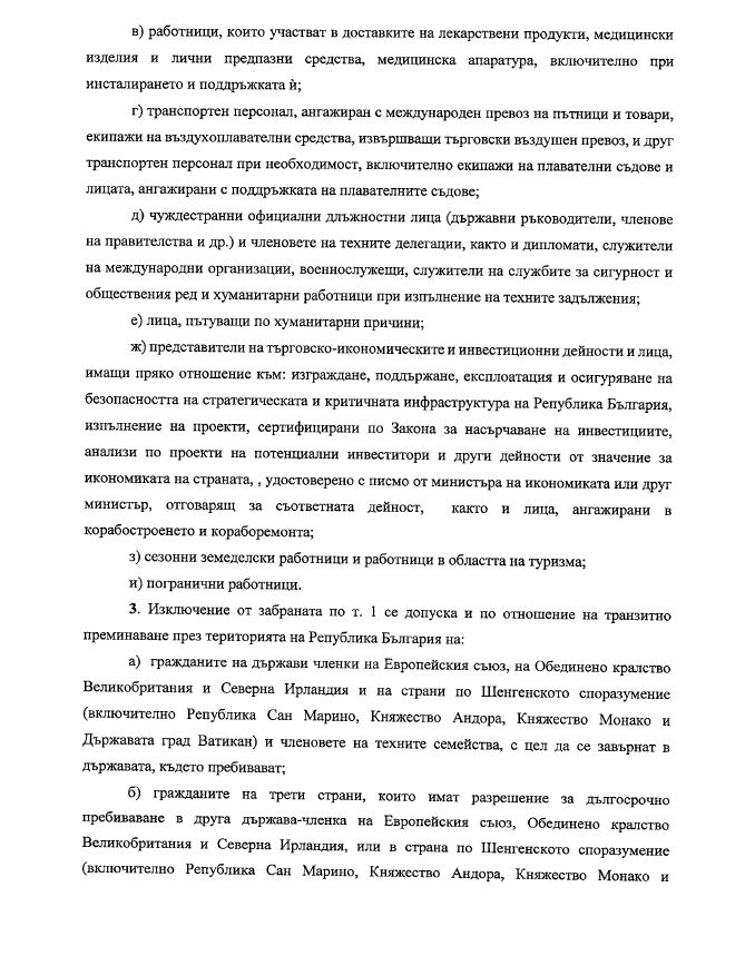 С нова ЗАПОВЕД Ананиев въведе 14-дневна карантина 