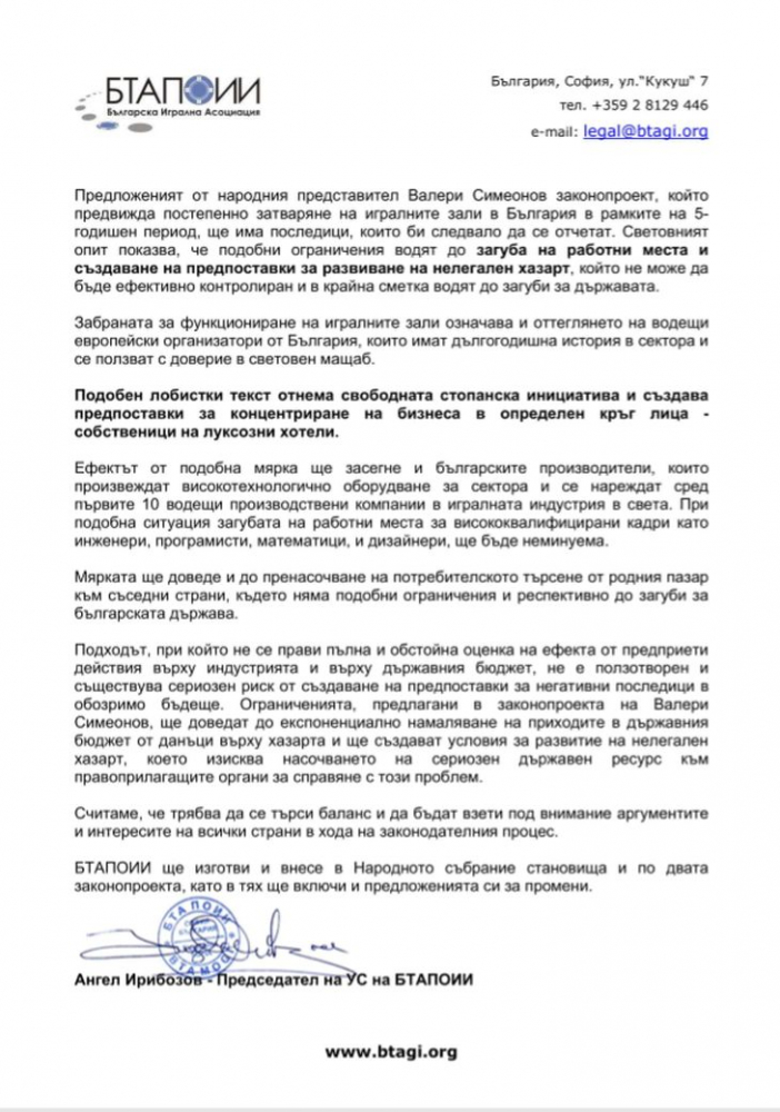 Игралната индустрия: Предлаганите промени в Закона за хазарта са лобистки