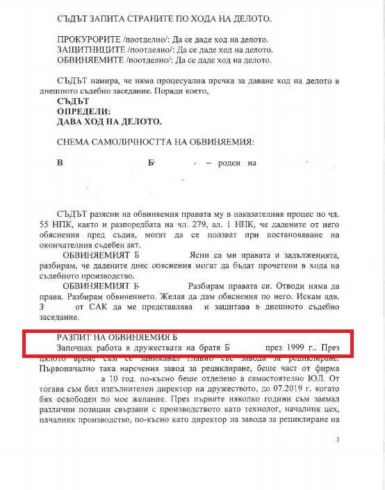 Прокуратурата пусна разпит на обвиняем, работил "в дружествата на братя Б" ДОКУМЕНТ