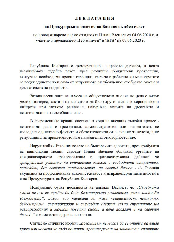 Прокурорската колегия на ВСС с декларация по повод изявите на адвокат Илиан Василев