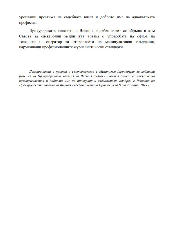 Прокурорската колегия на ВСС с декларация по повод изявите на адвокат Илиан Василев