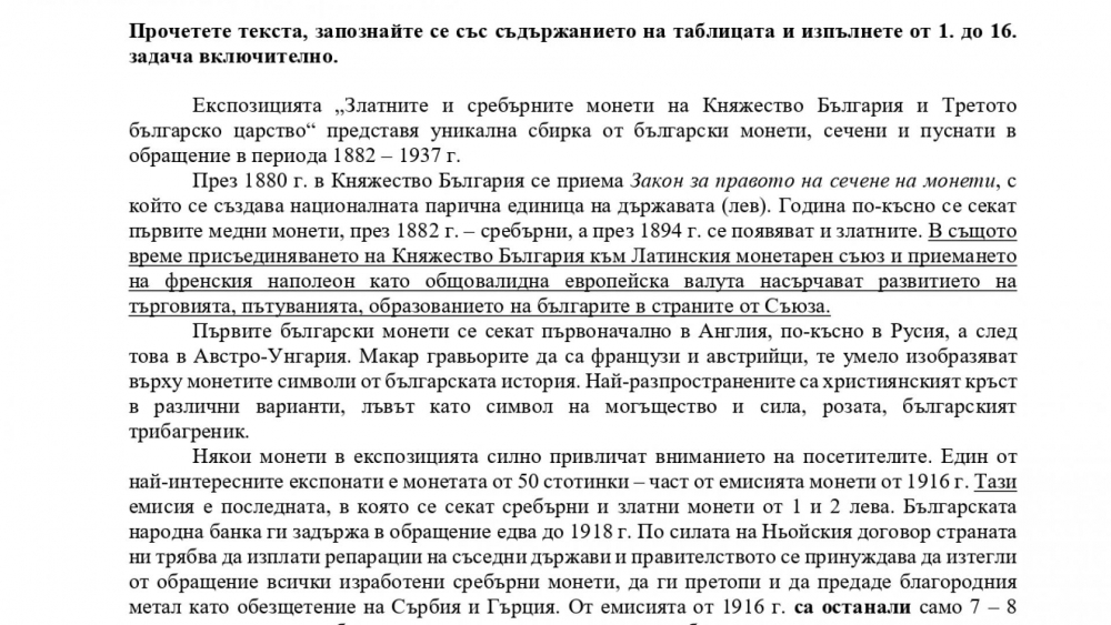 Ето ги верните отговори на изпита по БЕЛ след 7 клас