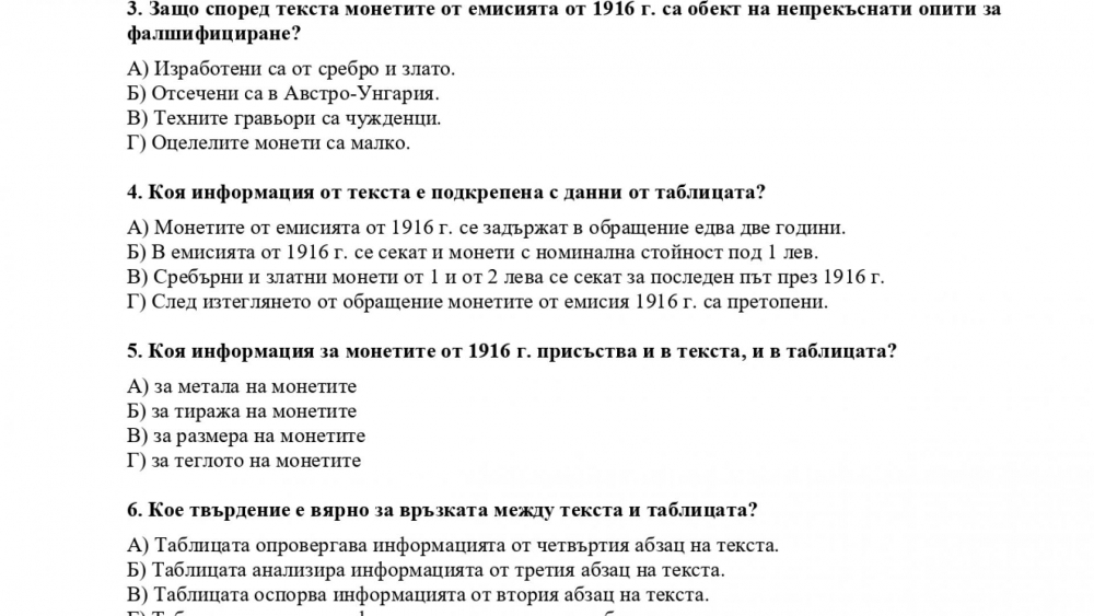 Ето ги верните отговори на изпита по БЕЛ след 7 клас