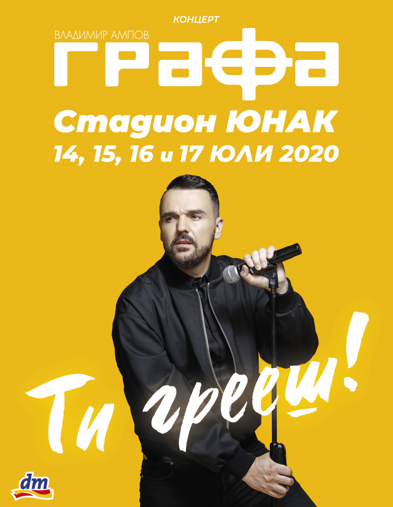 Графа с поредица от концерти на открито през лятото