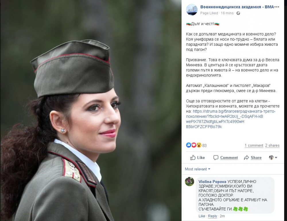 От ВМА пуснаха СНИМКА на красивата майор д-р Весела Михнева и обявиха...