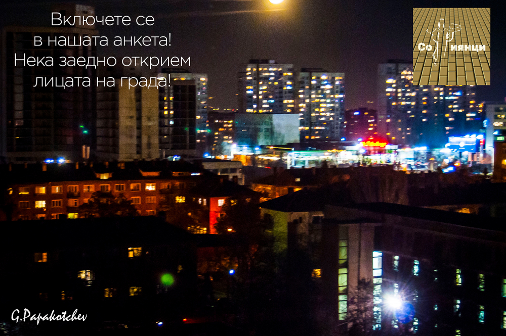 Проект показа София чрез лични истории