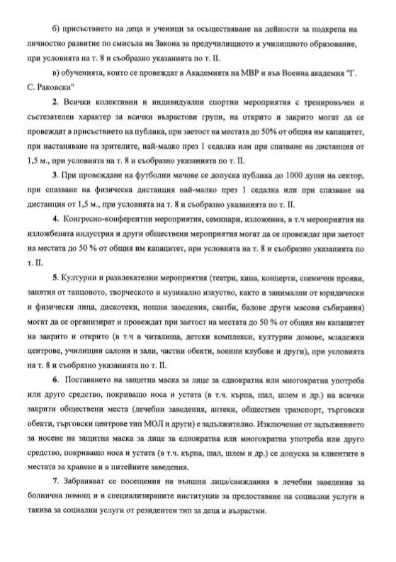 Ананиев показа извънредната ЗАПОВЕД за задължителното носене на маски, има едно изключение