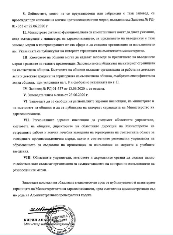 Ананиев показа извънредната ЗАПОВЕД за задължителното носене на маски, има едно изключение