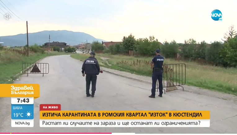 Изтича карантината в квартал „Изток” в Кюстендил, но новините са лоши ВИДЕО