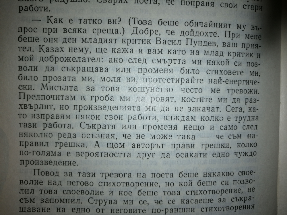 Иван Вазов е предупредил: По-добре в гроба ми да ровят, но произведенията ми да не закачат