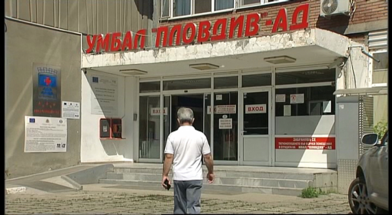 От пловдивската Окръжна болница с последни данни за общинарката с К-19