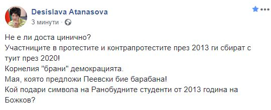 Деси Атанасова разобличи циничната шашма на Божков за протестите в София СНИМКИ