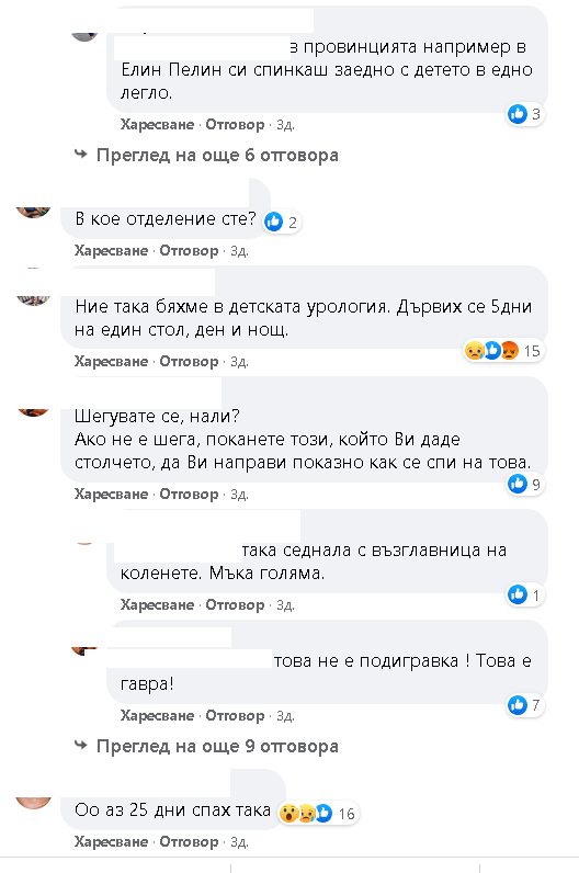 Майка показа ужаса, който е изтърпяла, докато е била с детето си в "Пирогов" СНИМКИ