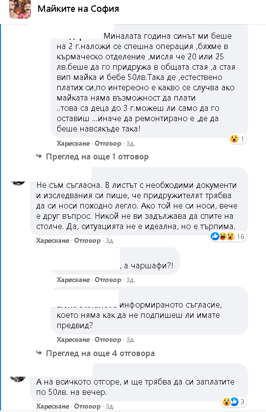 Майка показа ужаса, който е изтърпяла, докато е била с детето си в "Пирогов" СНИМКИ