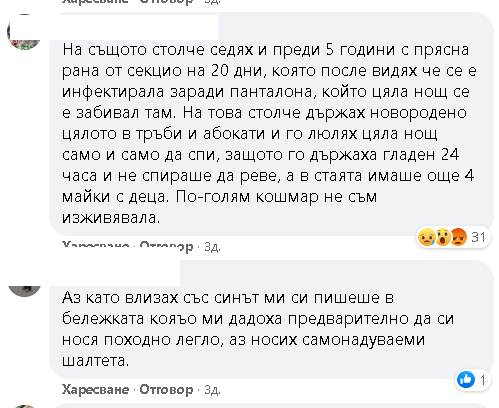 Майка показа ужаса, който е изтърпяла, докато е била с детето си в "Пирогов" СНИМКИ