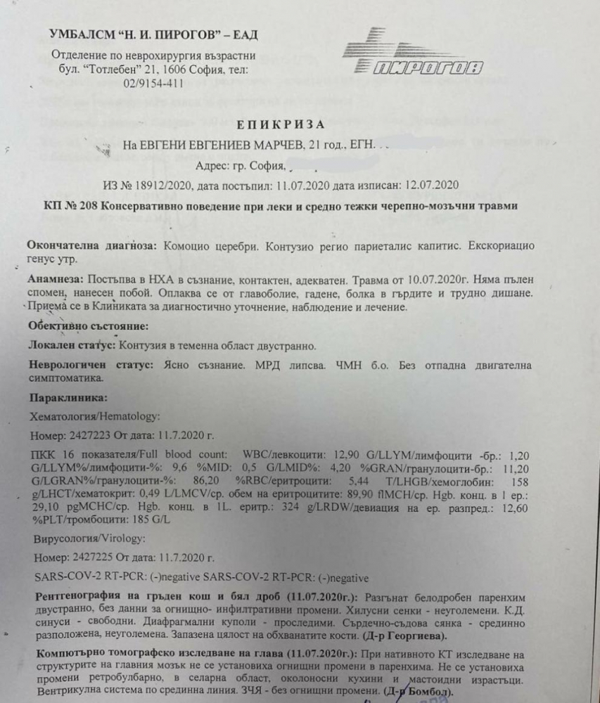 Показаха епикризата на студента от Хага ДОКУМЕНТ