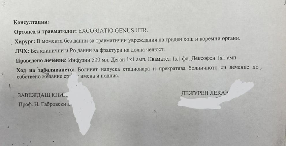 Показаха епикризата на студента от Хага ДОКУМЕНТ