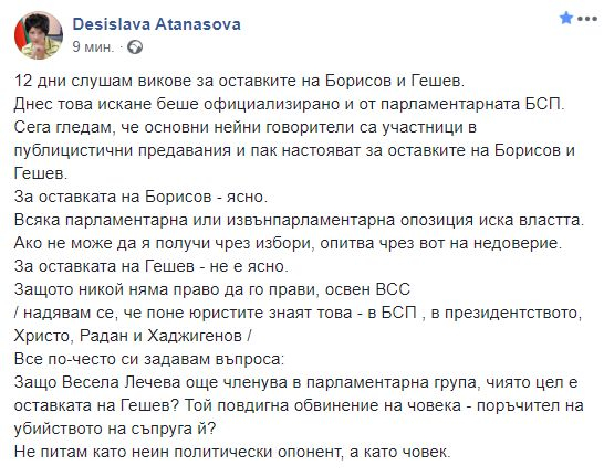 Атанасова: Гешев погна човека, поръчал убийството на съпруга на Лечева, а тя...