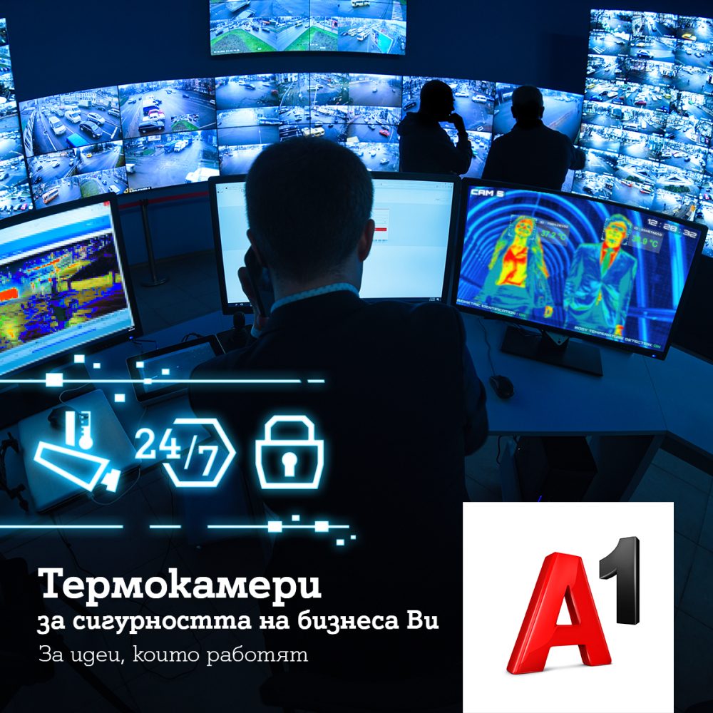 A1 предлага термокамери за допълнителна сигурност на бизнес клиентите