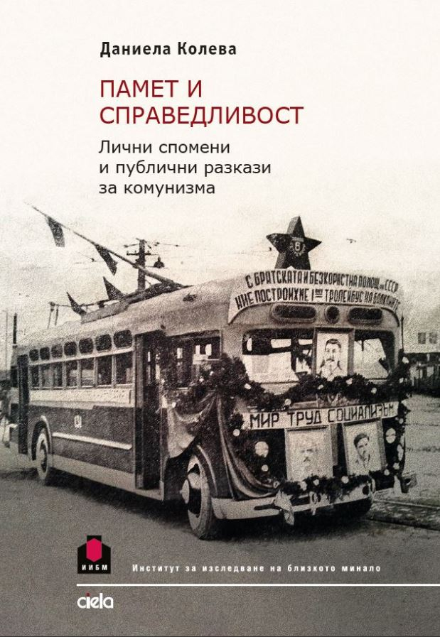 „Памет и справедливост” от Даниела Колева – как помним комунизма и защо?