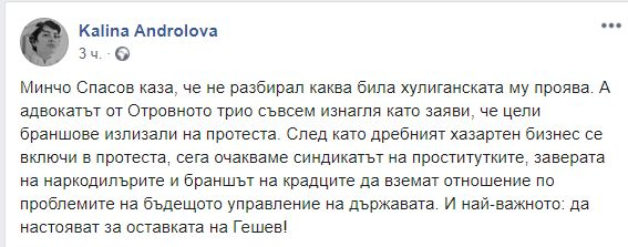 Андролова предположи що за хора ще се включат към протестиращите