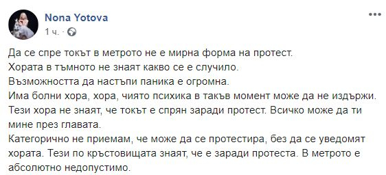 Нона Йотова побесня заради саботажа на протестърите: Тези по кръстовището знаят, но... СНИМКИ