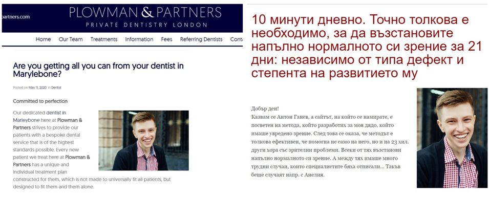 Измамата с магически очила отново на пазара