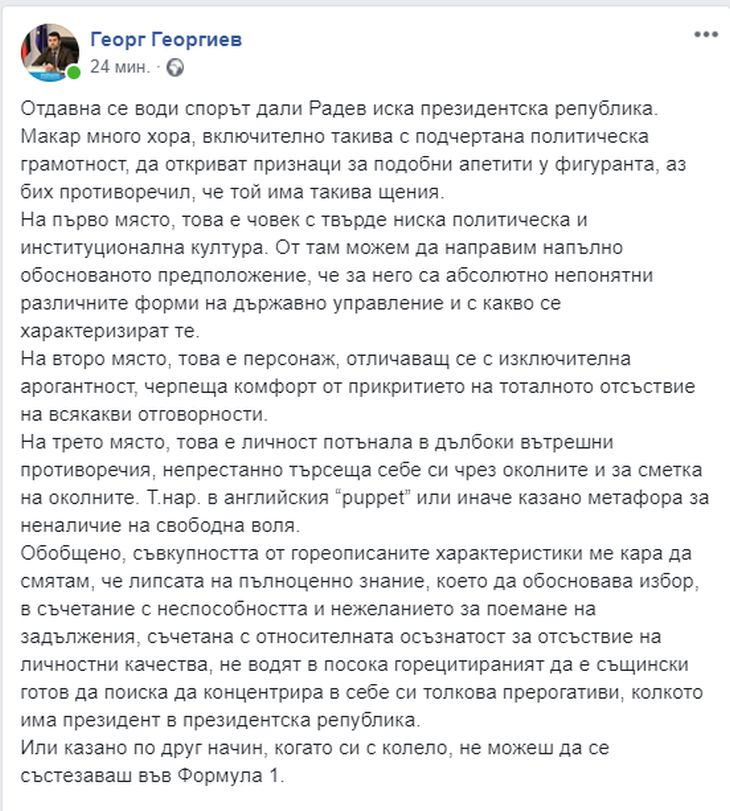 Георг Георгиев към Радев: Когато си с колело, не можеш да се състезаваш във Формула 1