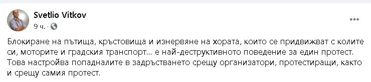 Светльо Витков с остра атака срещу методите на протеста