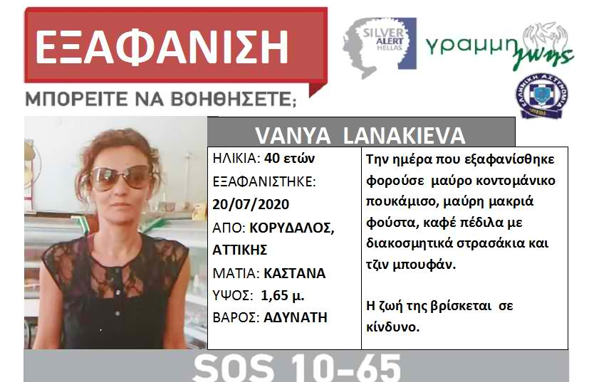 Мистерия! Българка отиде да види майка си в Атина и изчезна 