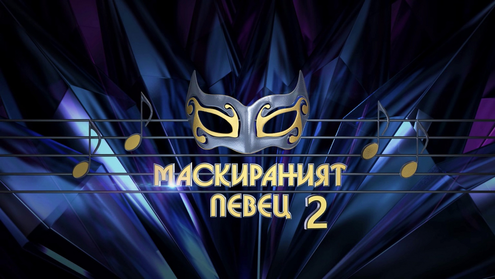 „Маскираният певец“ с втори сезон в ефира на NOVA