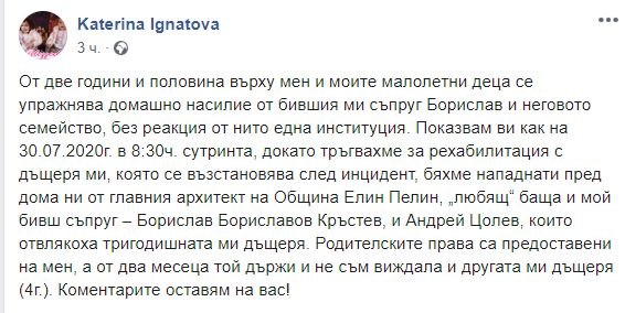 Мъж от Елин Пелин с още двама души отвлече детето си! Зловещо ВИДЕО