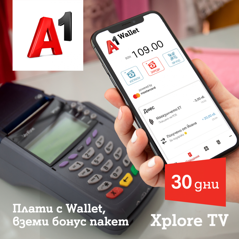 Атрактивни награди при плащане с А1 Wallet в магазин на А1, вече се предлага и физическа карта