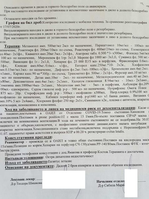 ЕПИКРИЗА разкрива кошмарни подробности от лечението на 19-г. търновски абитуриент, отишъл си от К-19