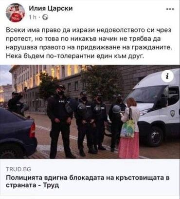Илия Царски с гневен коментар за протестите и блокираните улици