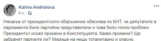 Андролова за политическите мераци на Радев: Мирише на нещо тоталитарно и опасно!