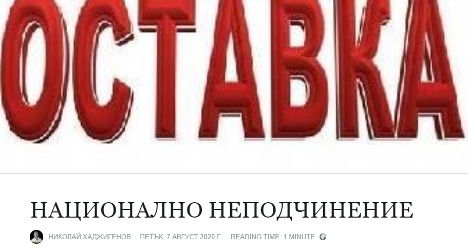 Играта загрубя: "Отровното трио" зове към гражданско неподчинение и бунт!