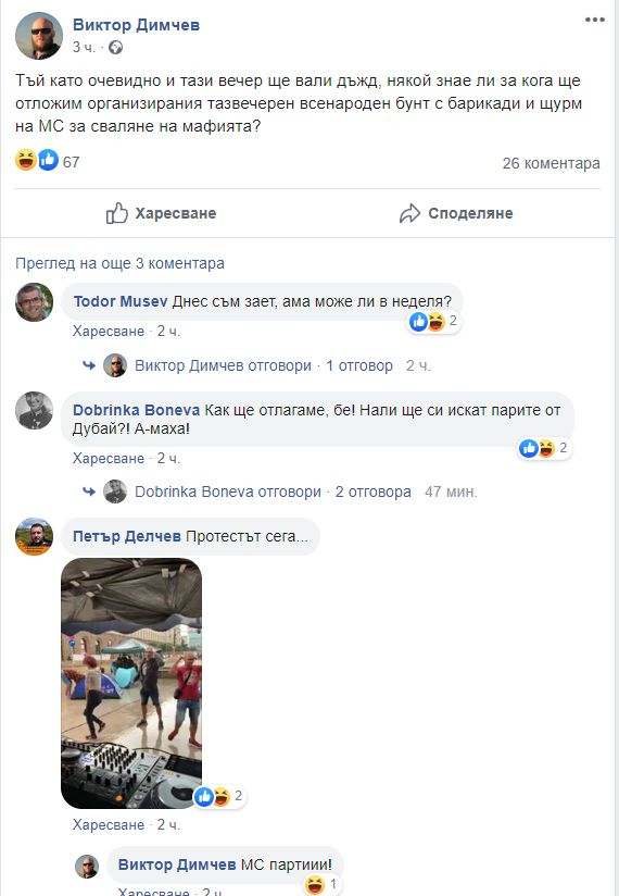 Шокиращи СНИМКИ разкриха що за луд купон си спрягат протестиращите!
