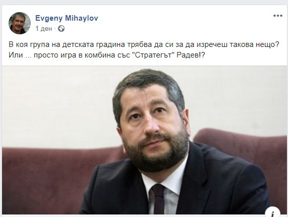 Евгени Михайлов: Иванов и "Стратегът" Радев - игра в комбина