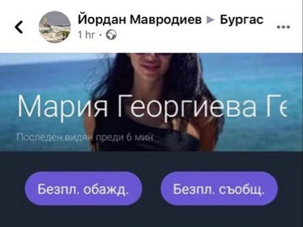 Непозната жена налази мрежата - подозират долна измама