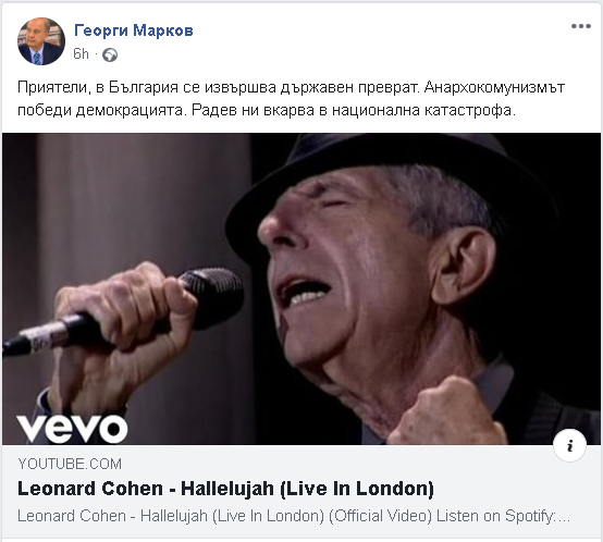 Георги Марков: Анархокомунистите извършват държавен преврат в България