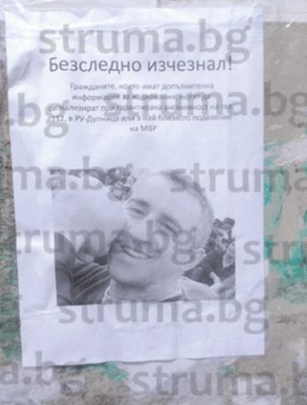 Страх скова Дупница, мистерията с Янек става все по-голяма 