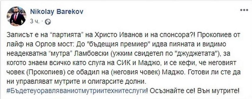 Реакции на шокиращото ВИДЕО от протеста с Христо Иванов и докладването за Маджо