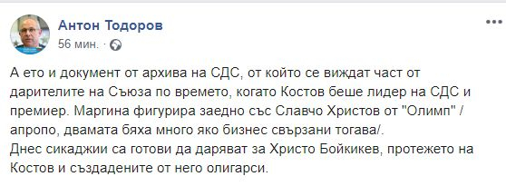 Антон Тодоров с ДОКУМЕНТ и факти разобличи заверата на подмолния Иванов с Маджо