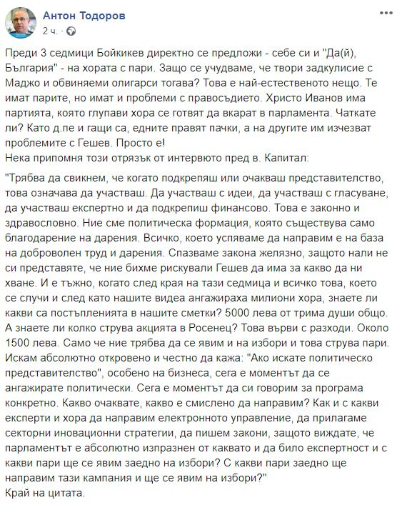 Антон Тодоров с ДОКУМЕНТ и факти разобличи заверата на подмолния Иванов с Маджо